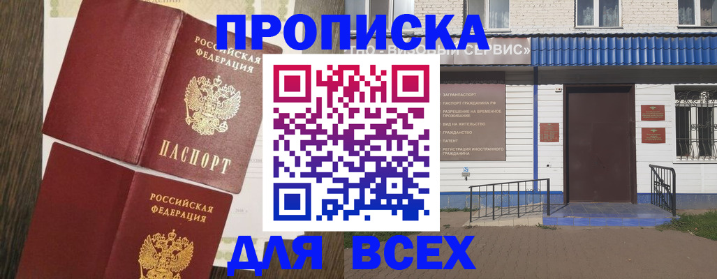 прописка от собственника в Сергаче